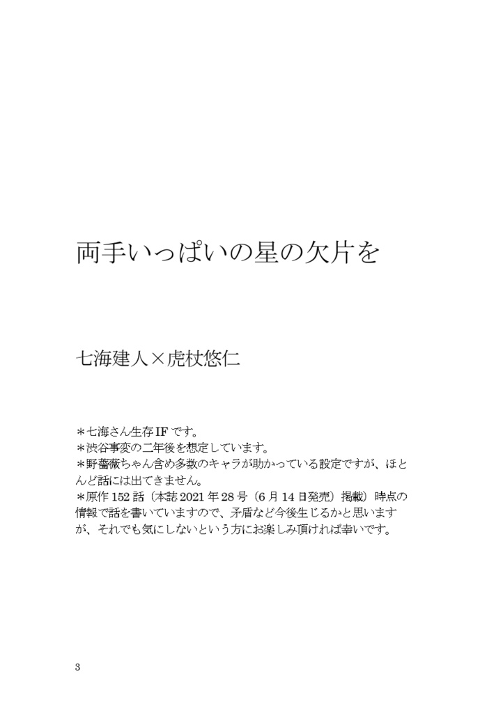 【腐術】両手いっぱいの星の欠片を【七虎小説】