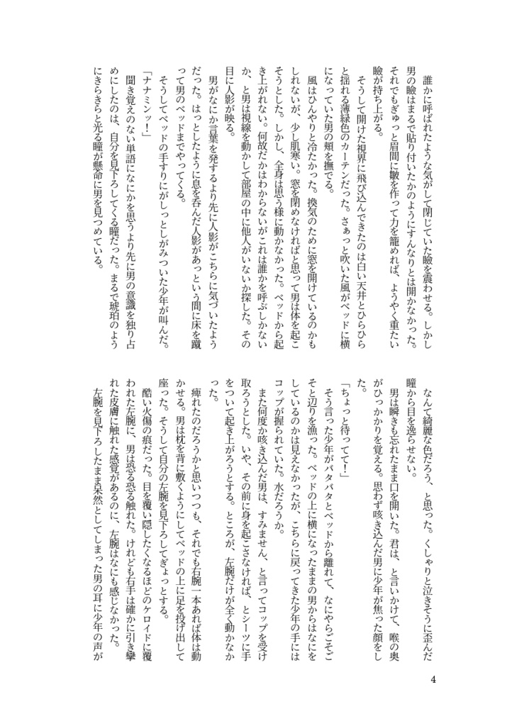 【腐術】両手いっぱいの星の欠片を【七虎小説】