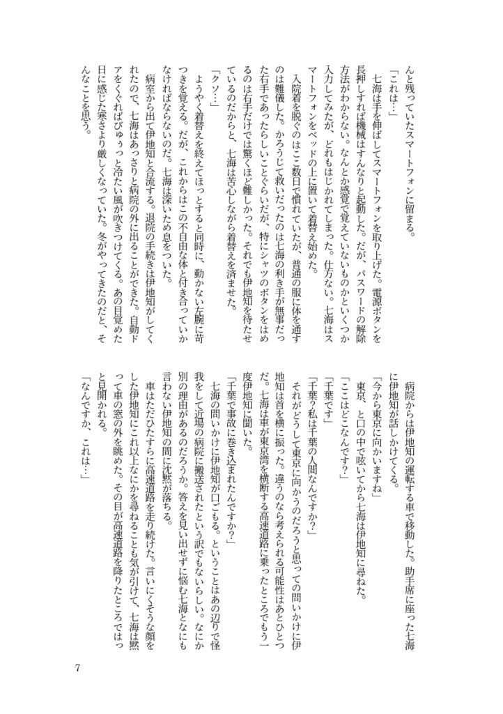【腐術】両手いっぱいの星の欠片を【七虎小説】
