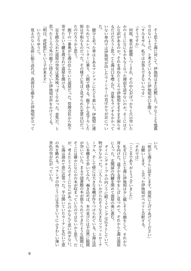 【腐術】両手いっぱいの星の欠片を【七虎小説】