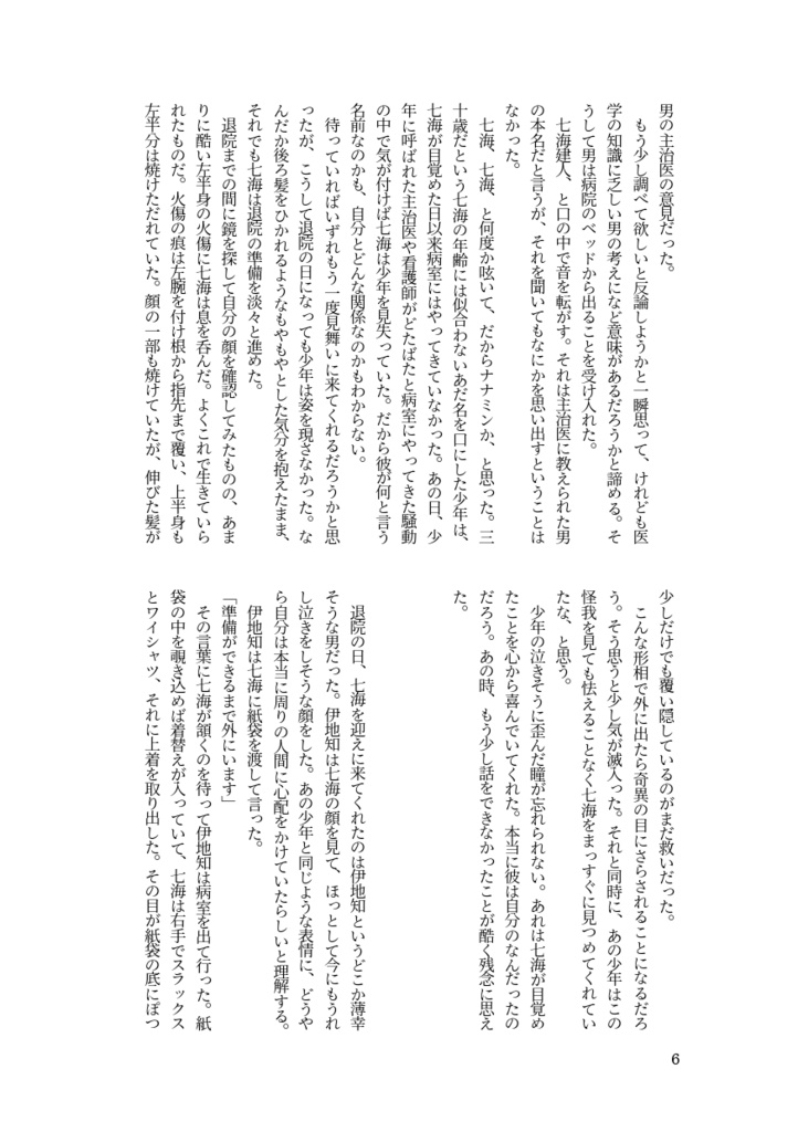 【腐術】両手いっぱいの星の欠片を【七虎小説】