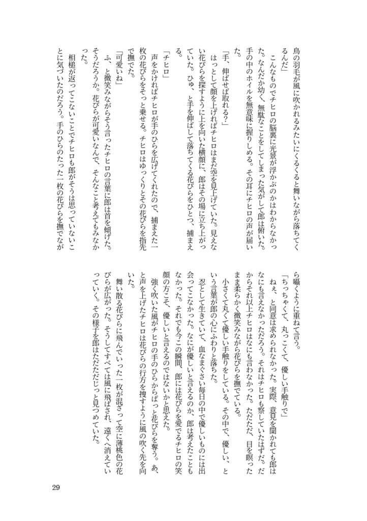 【鉢】百花繚乱、心に嵐【郎チヒ小説】