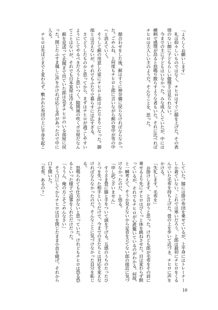 【鉢】百花繚乱、心に嵐【郎チヒ小説】