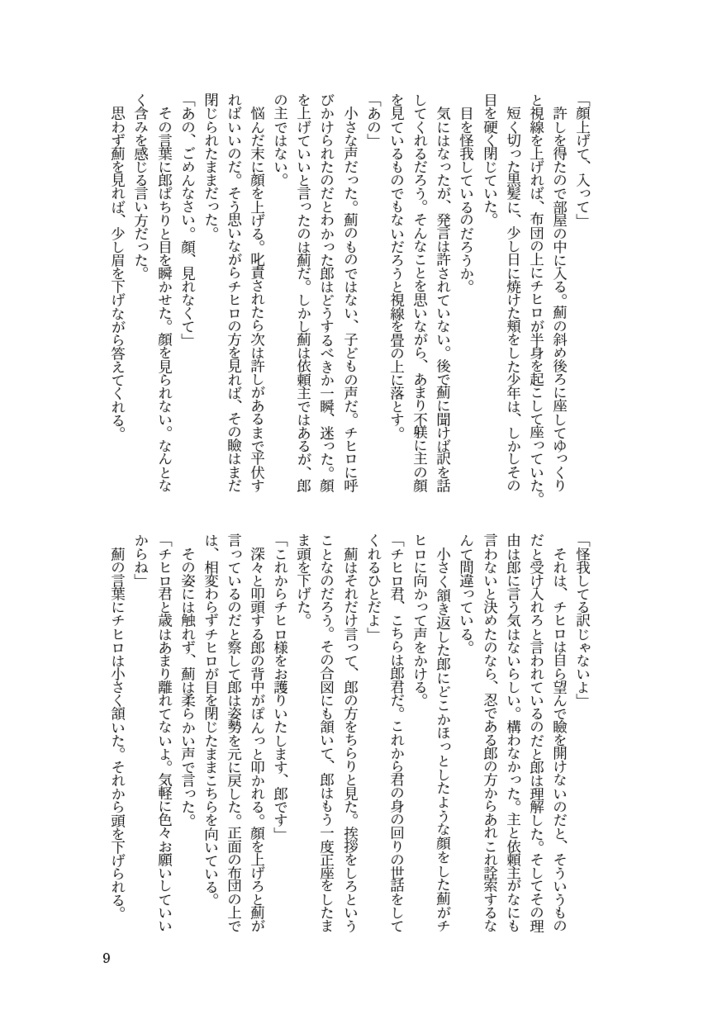 【鉢】百花繚乱、心に嵐【郎チヒ小説】