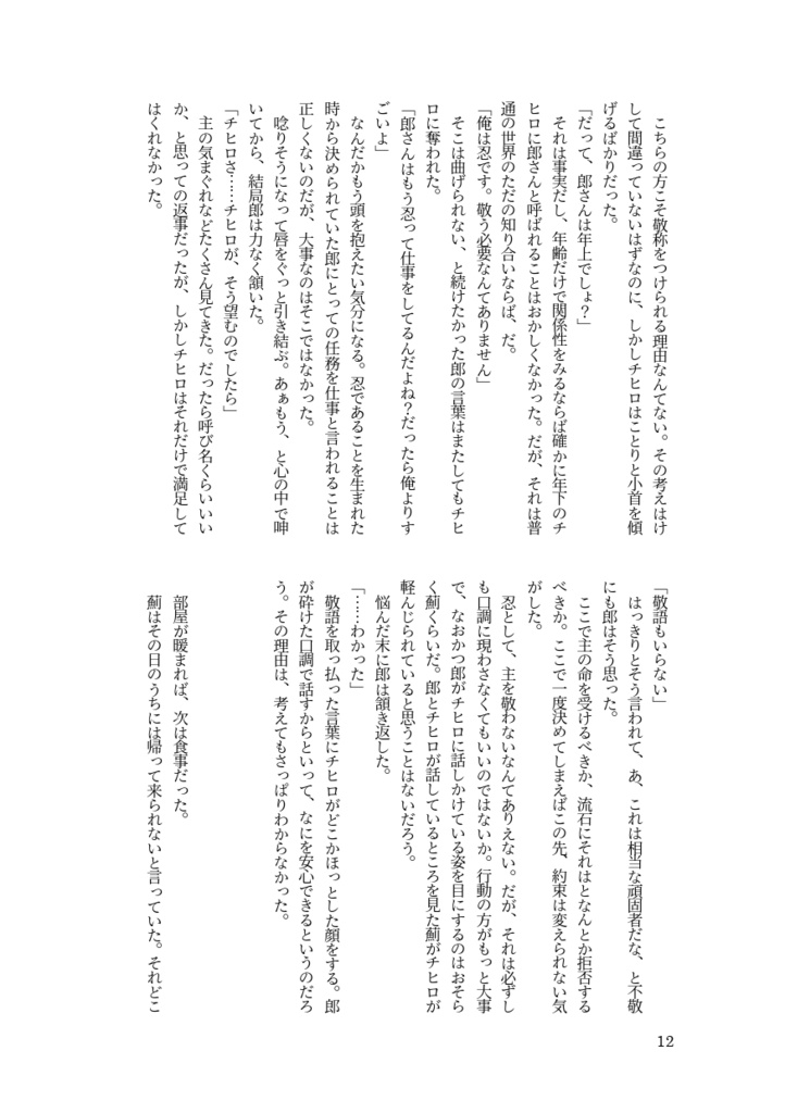 【鉢】百花繚乱、心に嵐【郎チヒ小説】