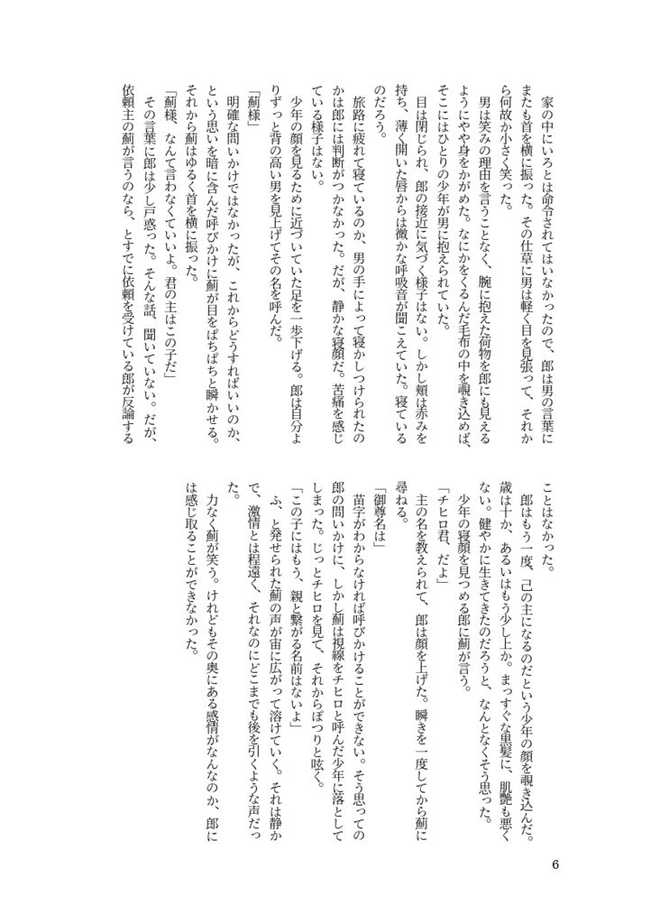 【鉢】百花繚乱、心に嵐【郎チヒ小説】