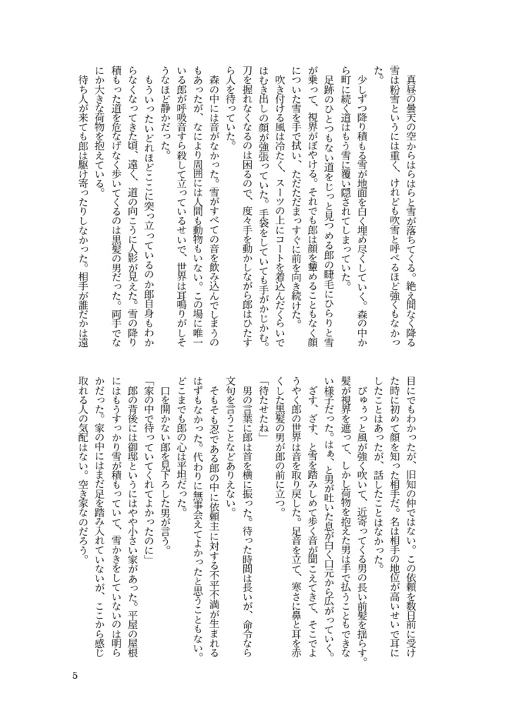 【鉢】百花繚乱、心に嵐【郎チヒ小説】