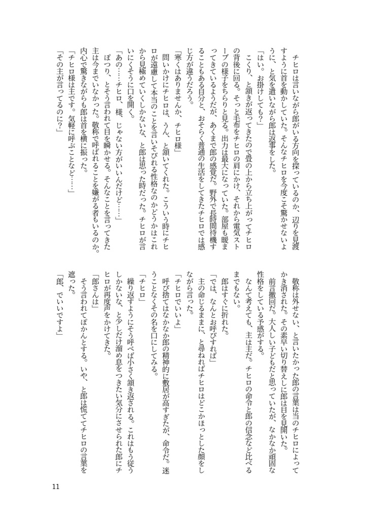 【鉢】百花繚乱、心に嵐【郎チヒ小説】