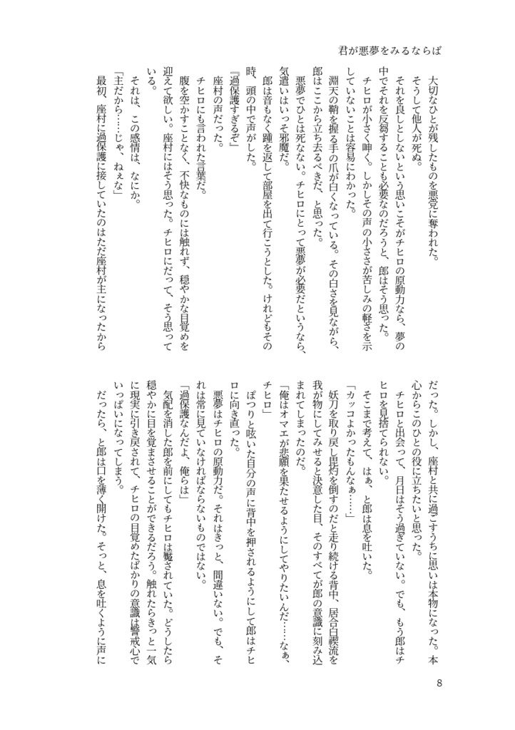 【鉢】ログ本・君と死ぬまで踊りたい【郎チヒ小説】