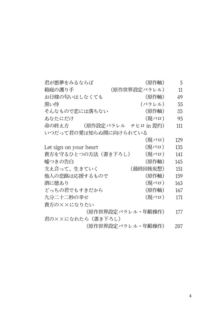 【鉢】ログ本・君と死ぬまで踊りたい【郎チヒ小説】