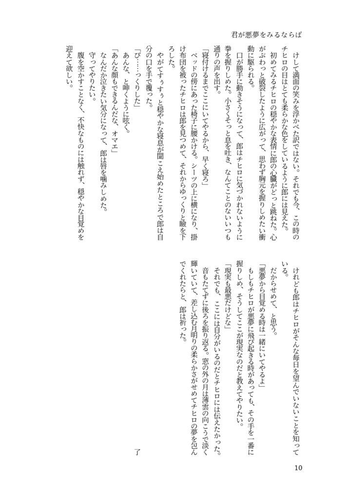 【鉢】ログ本・君と死ぬまで踊りたい【郎チヒ小説】