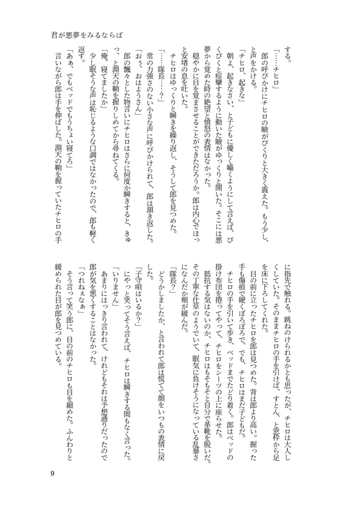 【鉢】ログ本・君と死ぬまで踊りたい【郎チヒ小説】