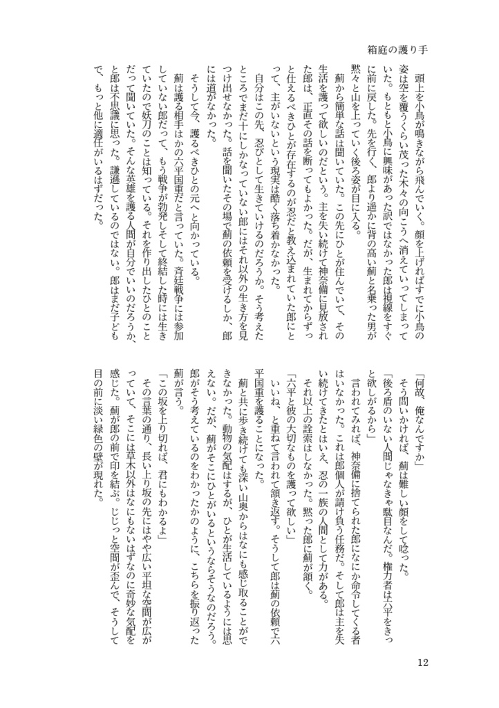 【鉢】ログ本・君と死ぬまで踊りたい【郎チヒ小説】