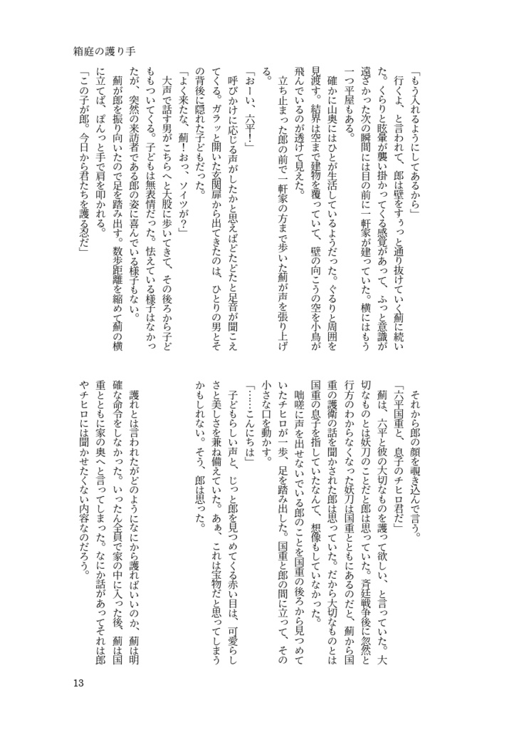 【鉢】ログ本・君と死ぬまで踊りたい【郎チヒ小説】