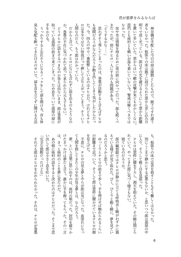 【鉢】ログ本・君と死ぬまで踊りたい【郎チヒ小説】