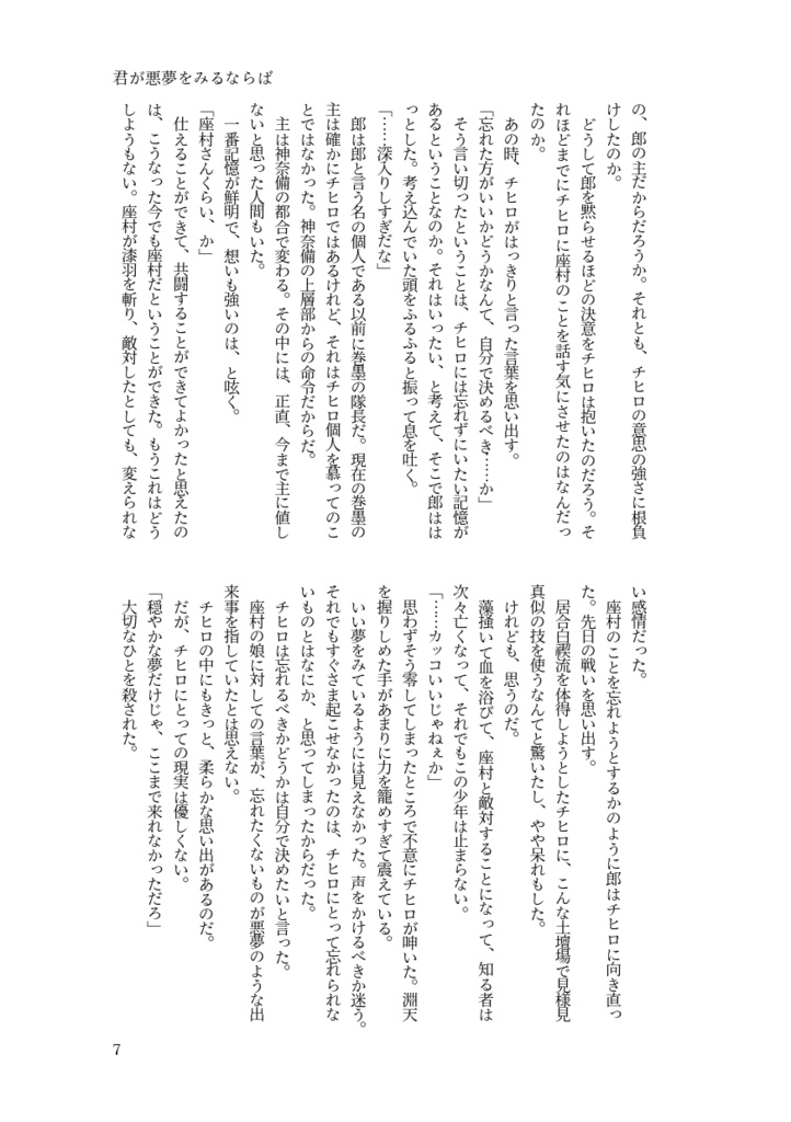 【鉢】ログ本・君と死ぬまで踊りたい【郎チヒ小説】