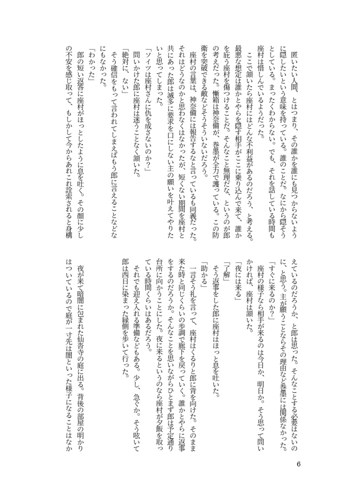 【鉢】君に寄り添う許しが欲しい【郎チヒ小説】