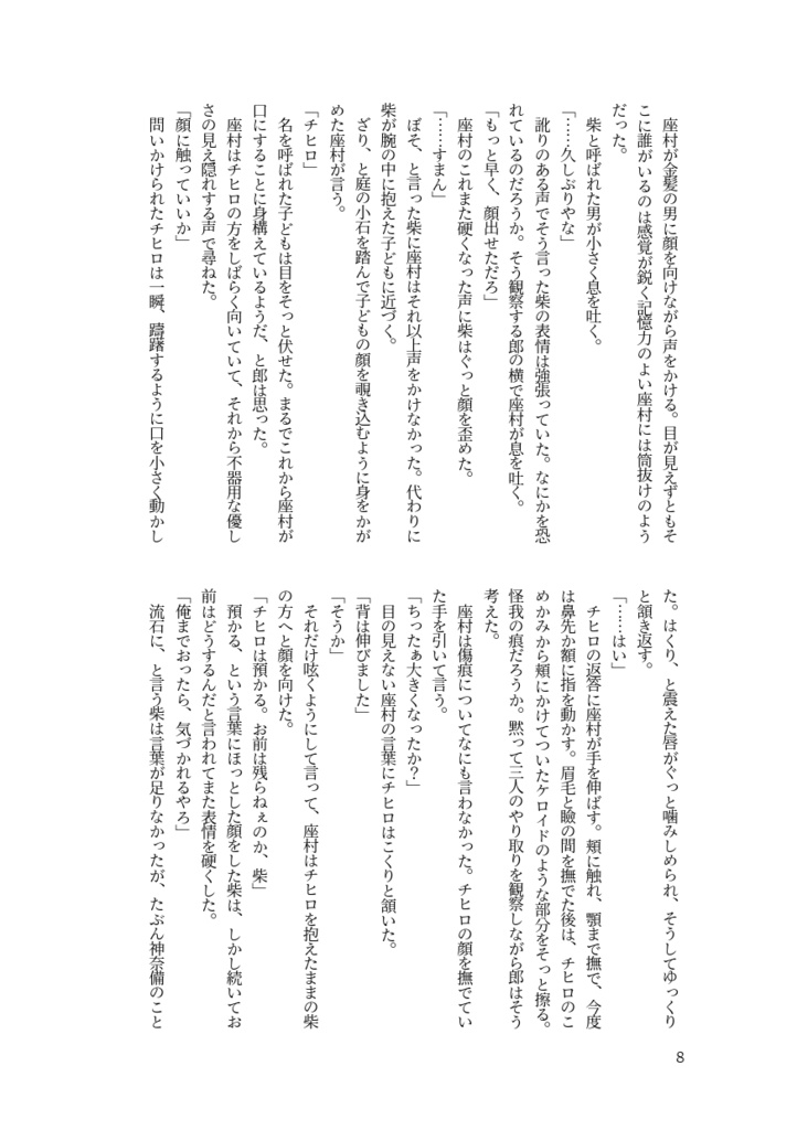 【鉢】君に寄り添う許しが欲しい【郎チヒ小説】