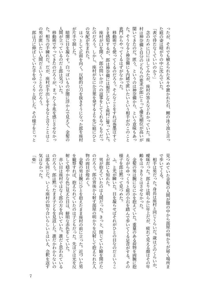 【鉢】君に寄り添う許しが欲しい【郎チヒ小説】