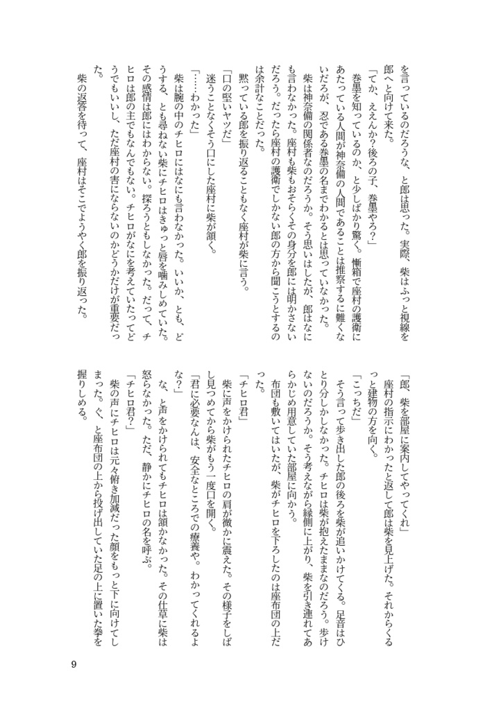 【鉢】君に寄り添う許しが欲しい【郎チヒ小説】