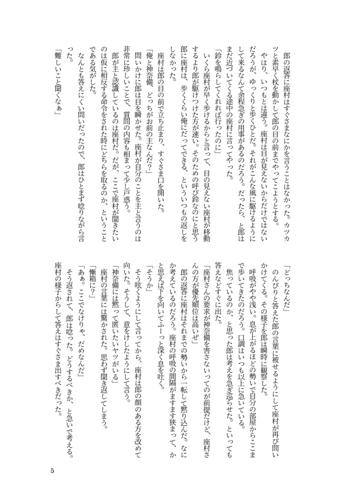 【鉢】君に寄り添う許しが欲しい【郎チヒ小説】