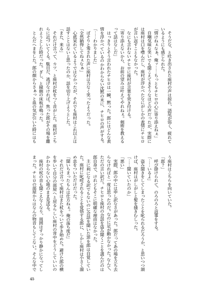 【鉢】君に寄り添う許しが欲しい【郎チヒ小説】