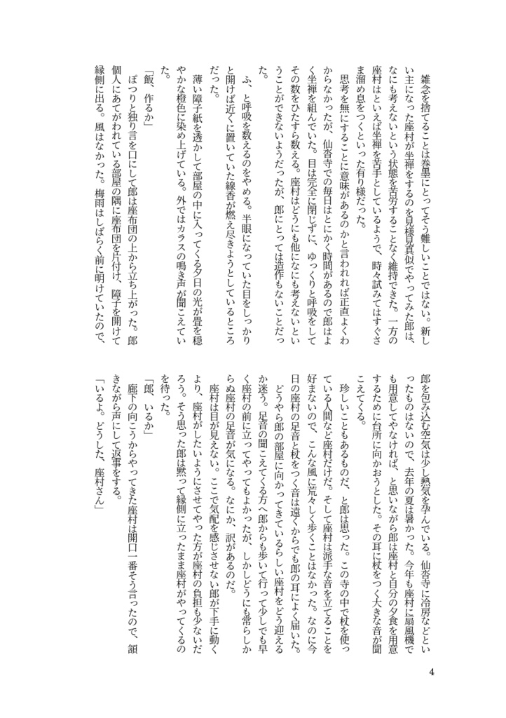 【鉢】君に寄り添う許しが欲しい【郎チヒ小説】