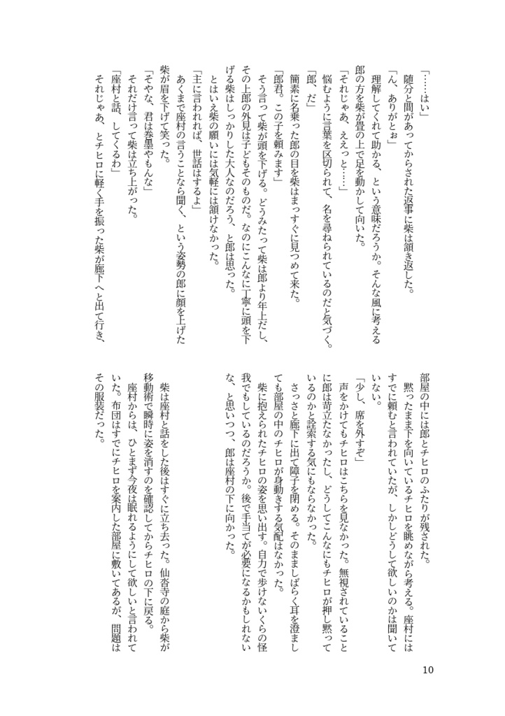 【鉢】君に寄り添う許しが欲しい【郎チヒ小説】