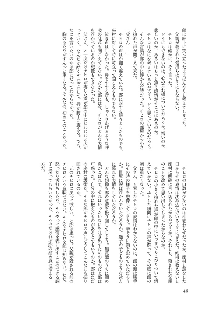 【鉢】君に寄り添う許しが欲しい【郎チヒ小説】