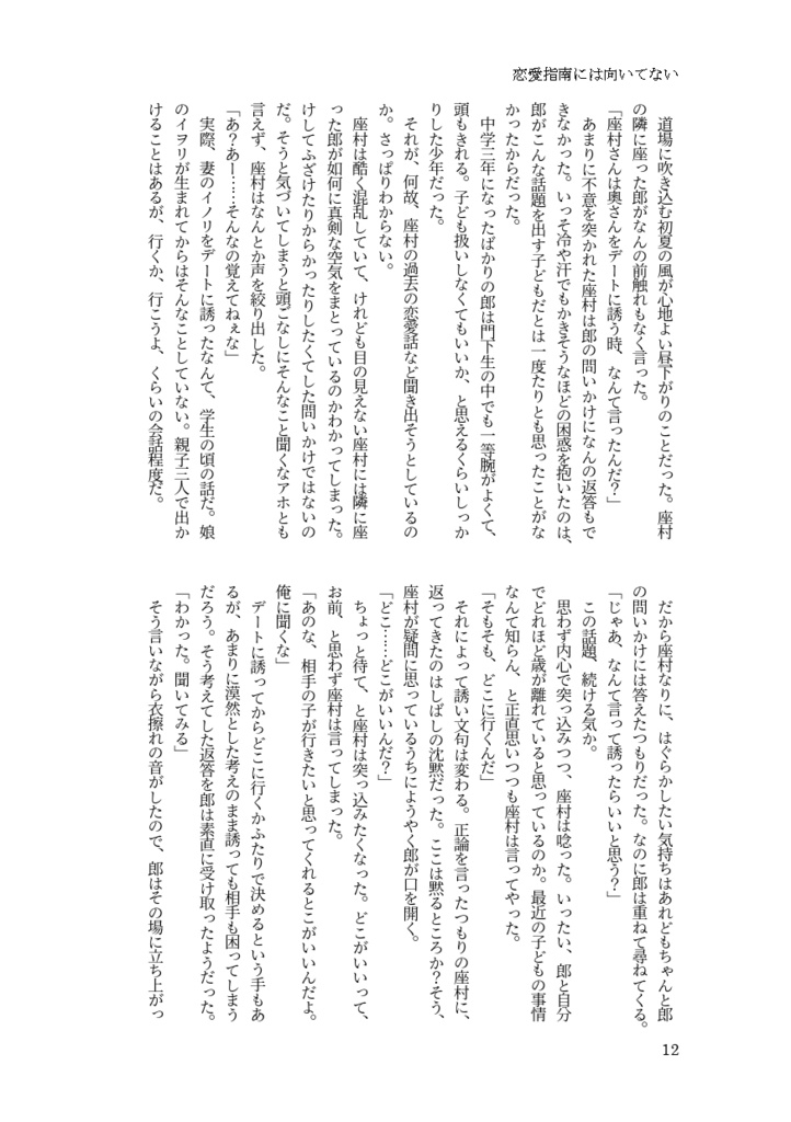 【鉢】ログ本・君と死ぬまで踊りたい その2【郎チヒ小説】