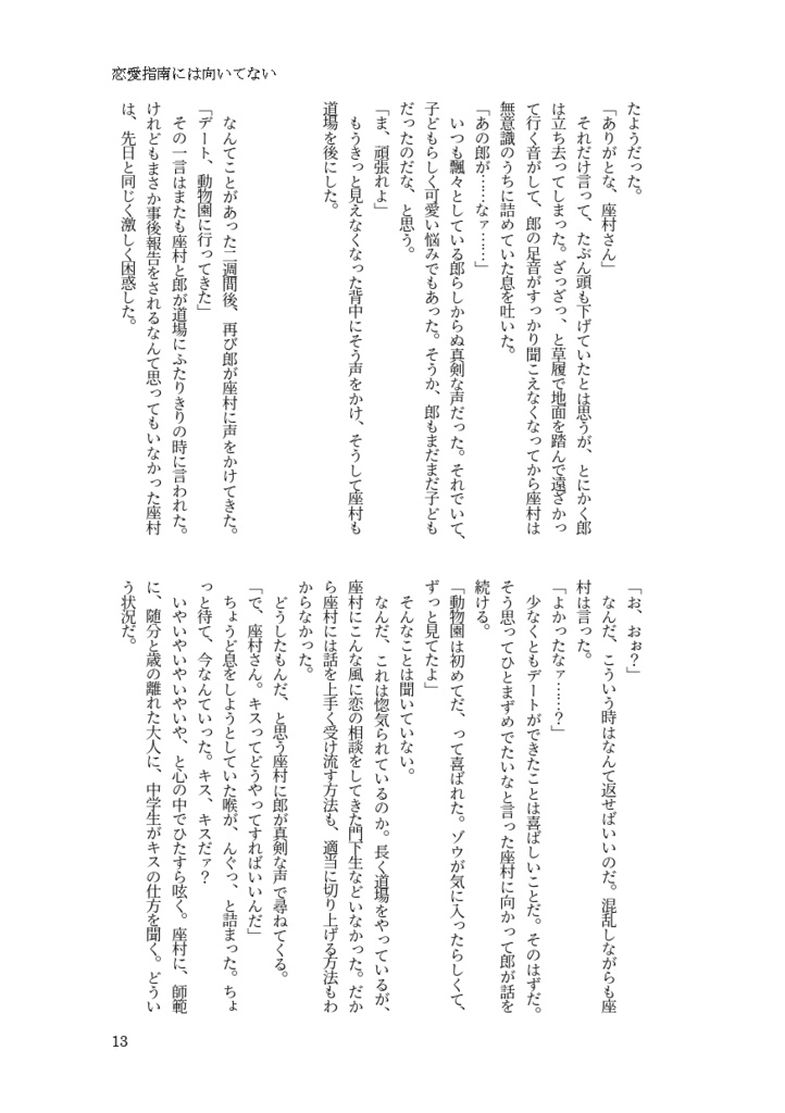 【鉢】ログ本・君と死ぬまで踊りたい その2【郎チヒ小説】