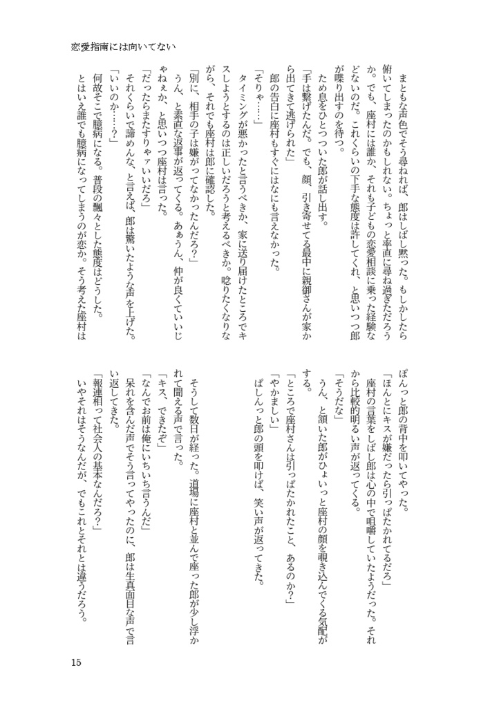 【鉢】ログ本・君と死ぬまで踊りたい その2【郎チヒ小説】