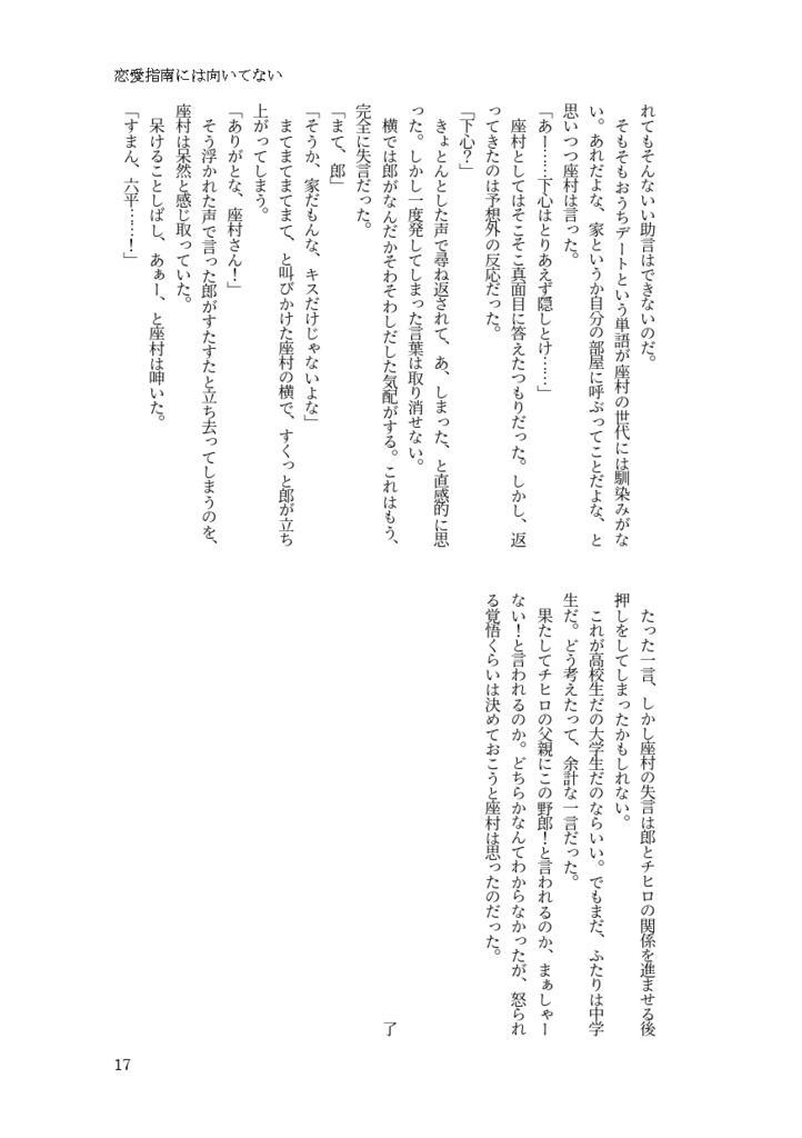 【鉢】ログ本・君と死ぬまで踊りたい その2【郎チヒ小説】