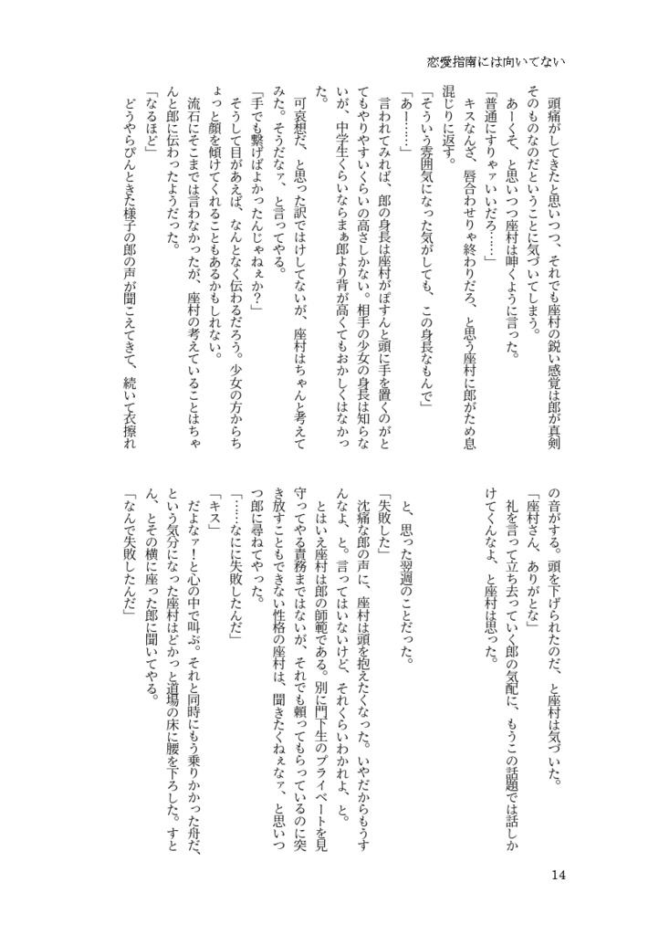 【鉢】ログ本・君と死ぬまで踊りたい その2【郎チヒ小説】