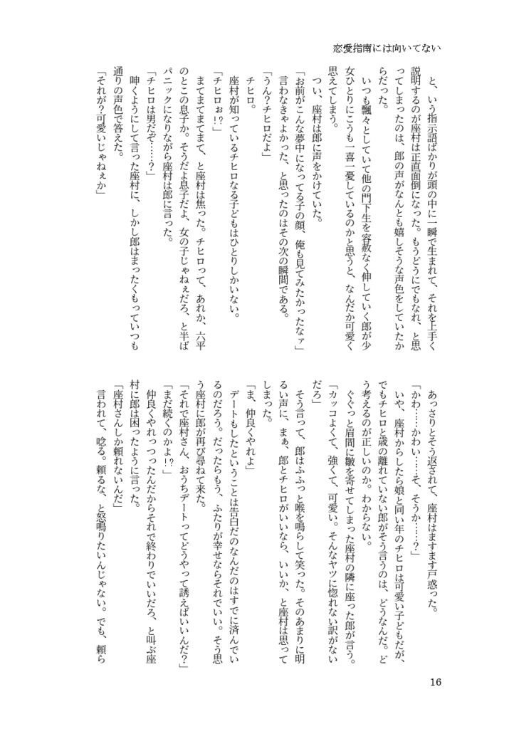 【鉢】ログ本・君と死ぬまで踊りたい その2【郎チヒ小説】