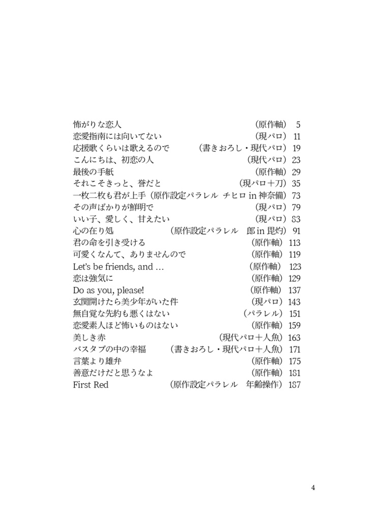 【鉢】ログ本・君と死ぬまで踊りたい その2【郎チヒ小説】