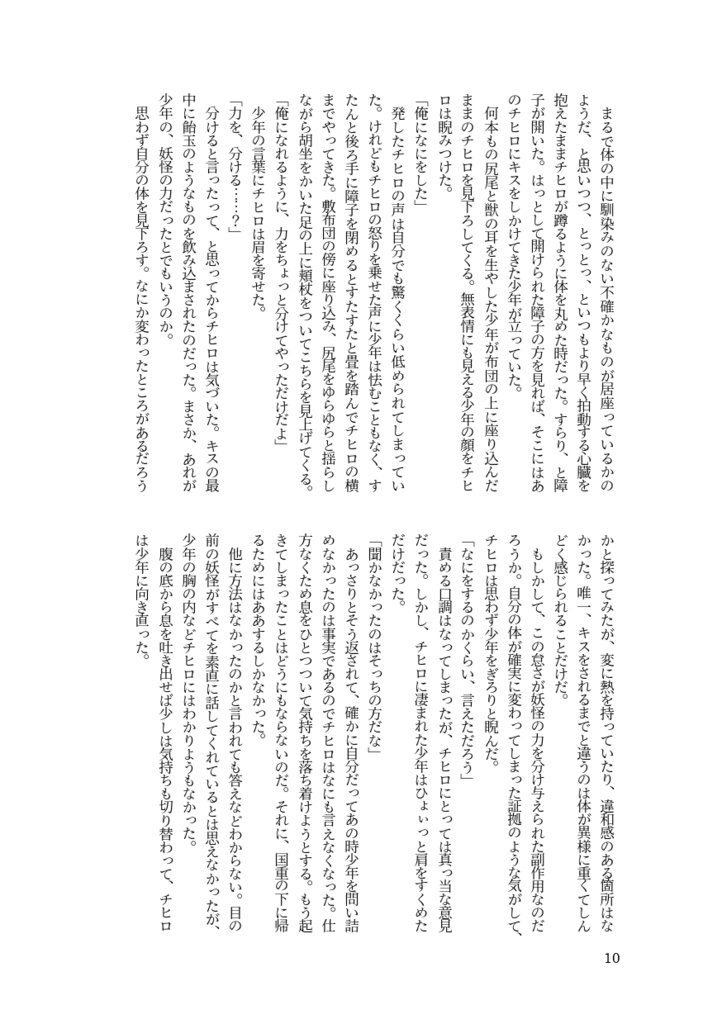 【鉢】カミノウチ【郎チヒ小説】