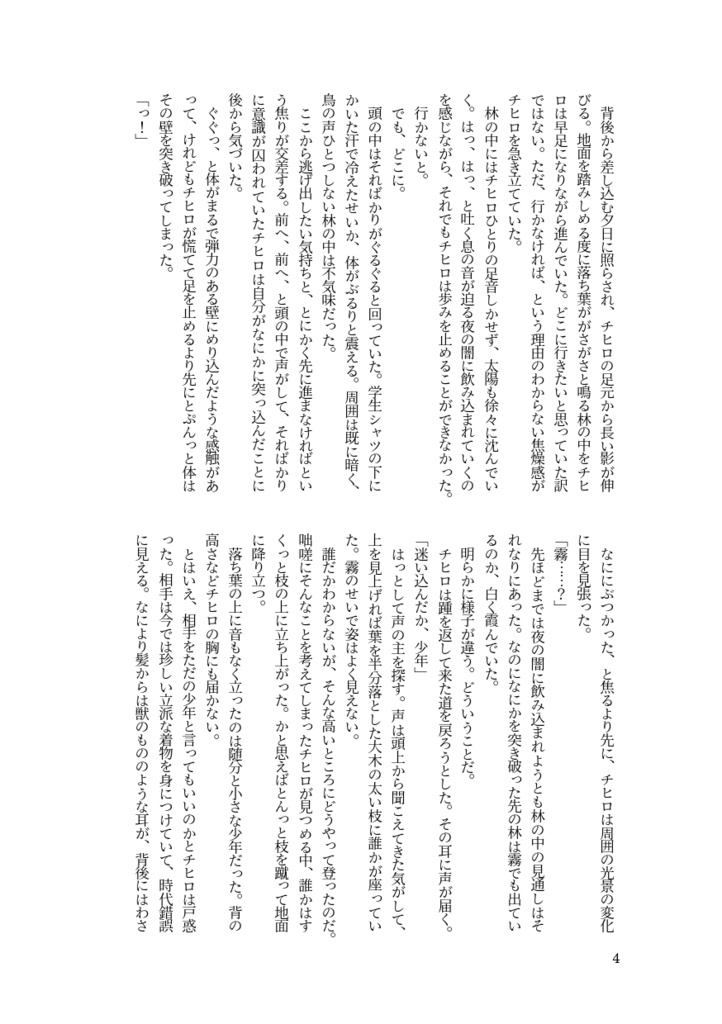 【鉢】カミノウチ【郎チヒ小説】