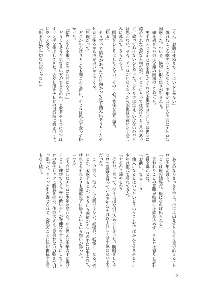 【鉢】カミノウチ【郎チヒ小説】