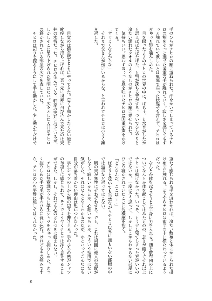 【鉢】カミノウチ【郎チヒ小説】