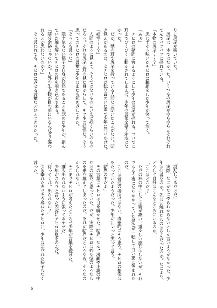 【鉢】カミノウチ【郎チヒ小説】