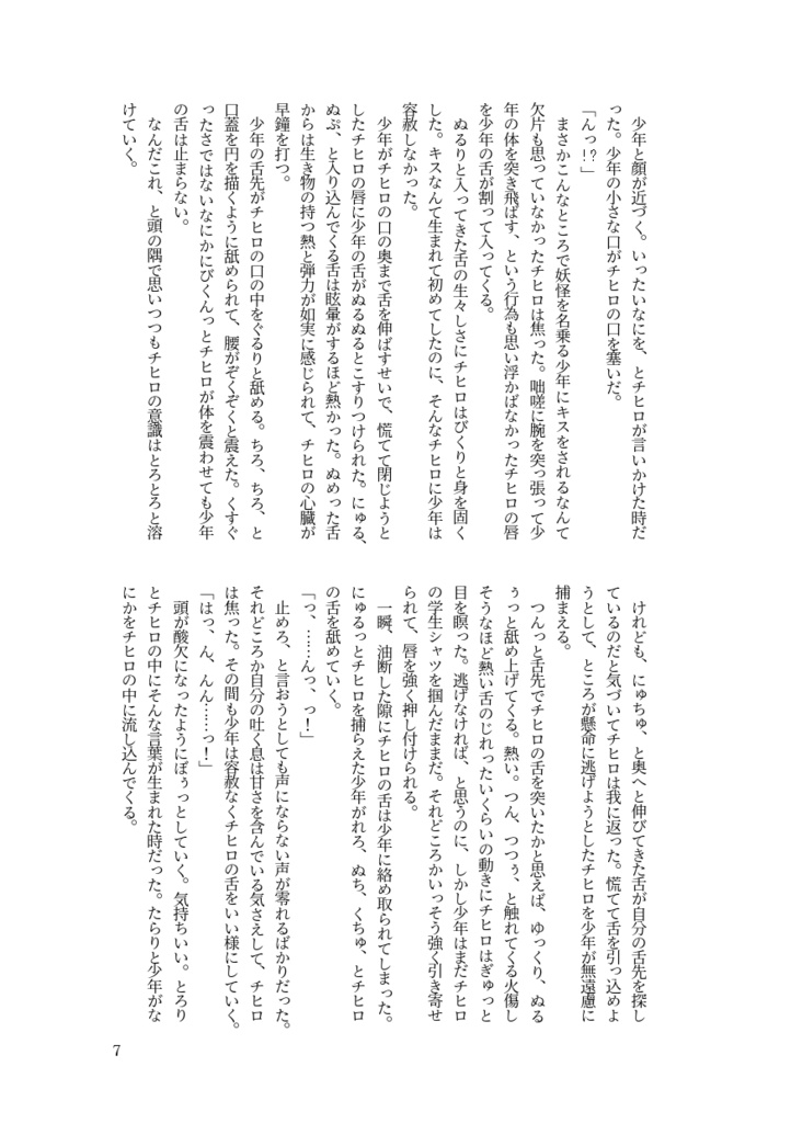 【鉢】カミノウチ【郎チヒ小説】