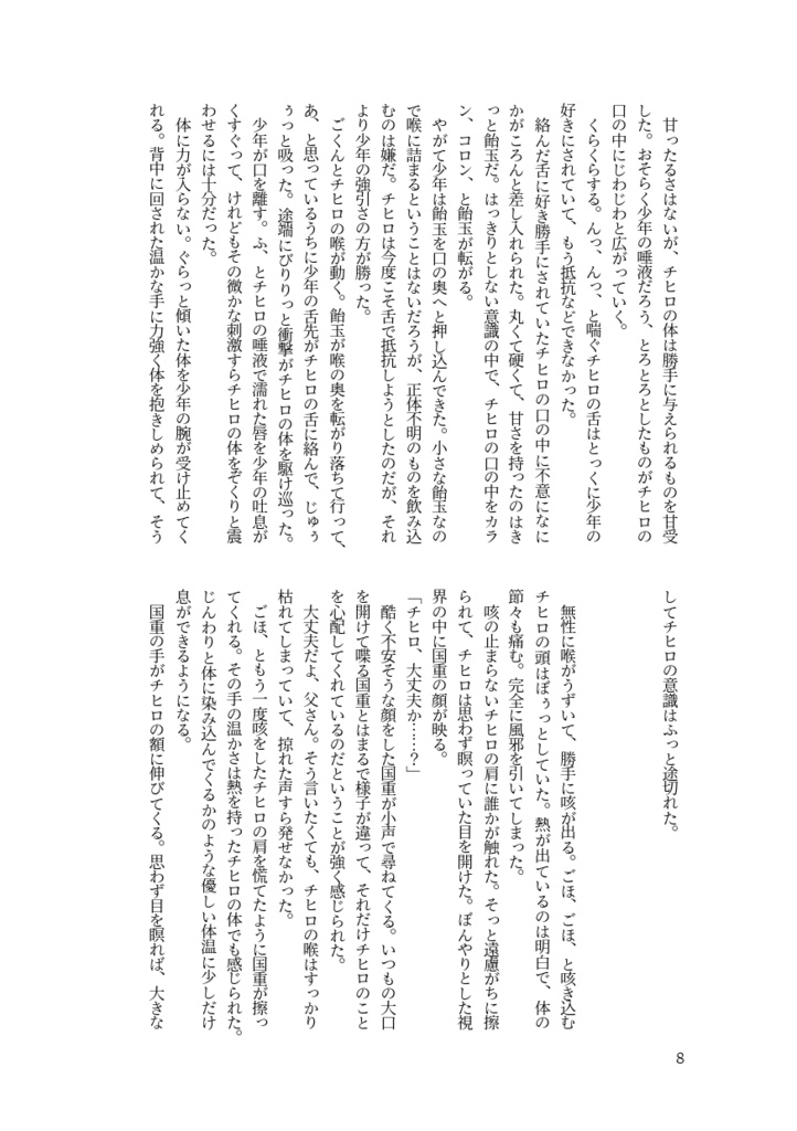 【鉢】カミノウチ【郎チヒ小説】