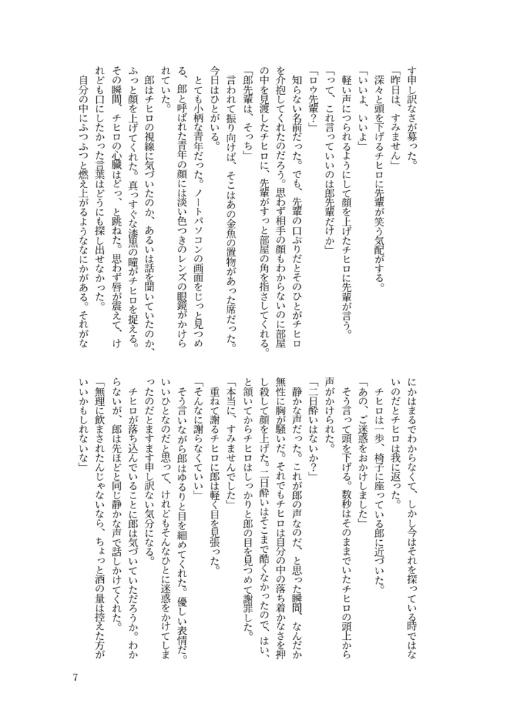 【鉢】恋し、愛され【郎チヒ小説】
