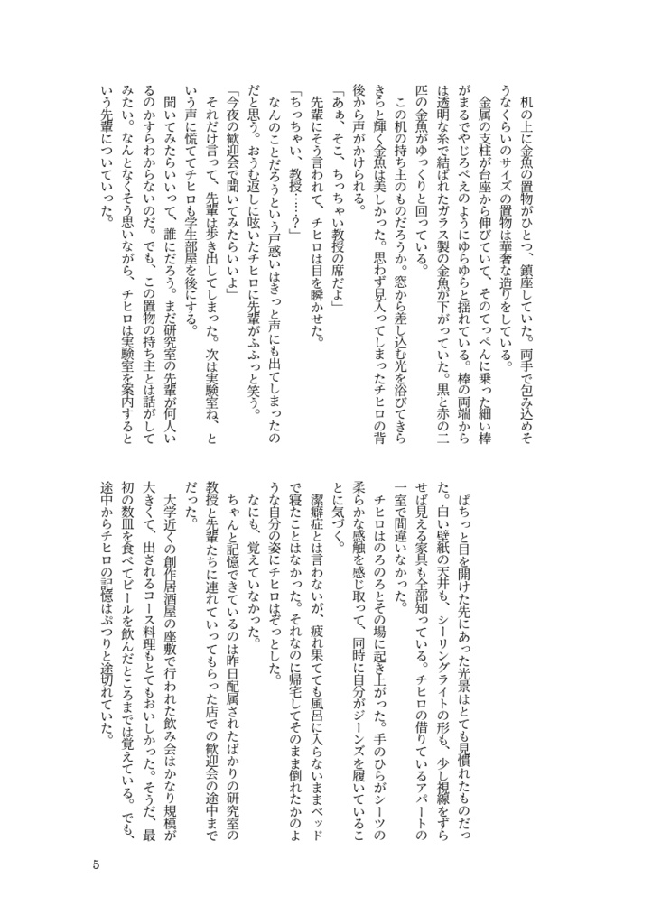 【鉢】恋し、愛され【郎チヒ小説】