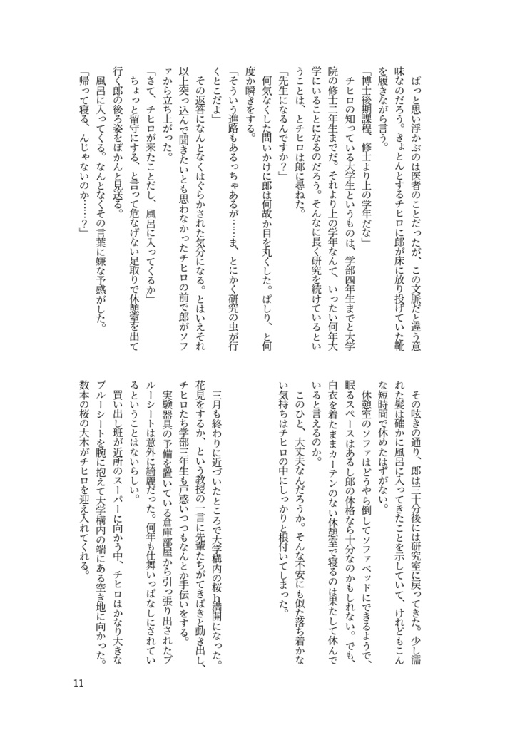 【鉢】恋し、愛され【郎チヒ小説】