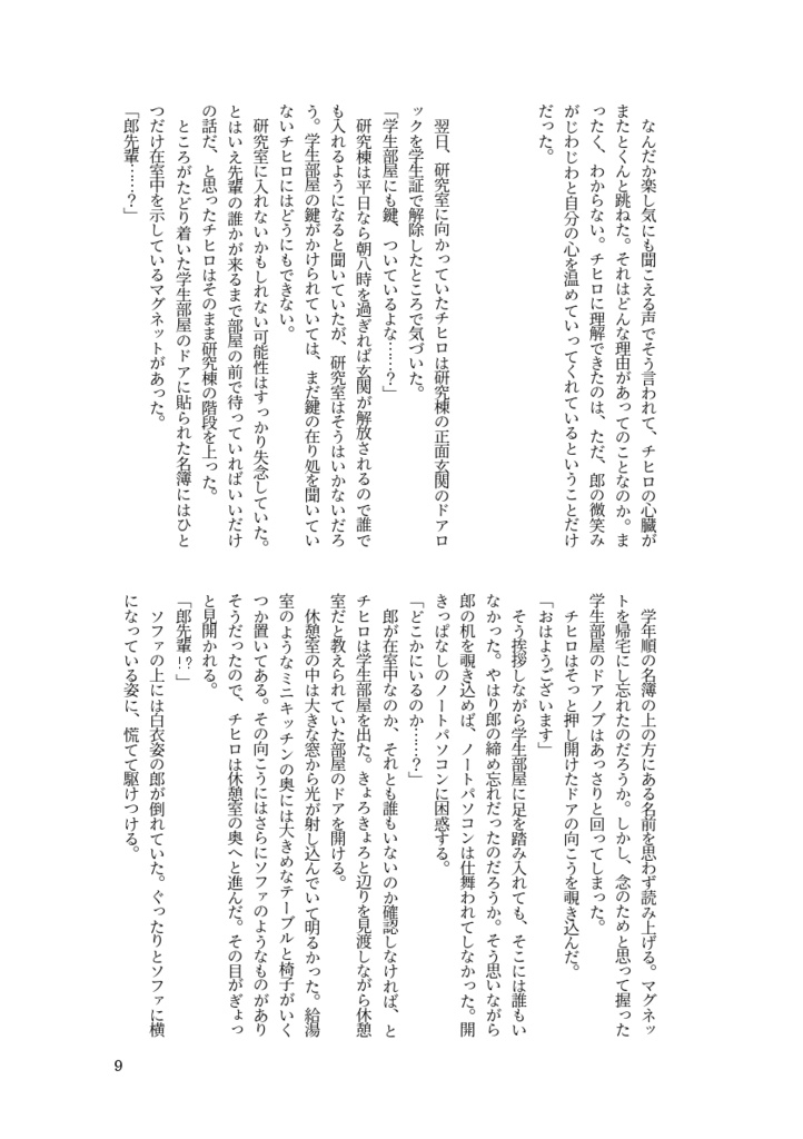 【鉢】恋し、愛され【郎チヒ小説】
