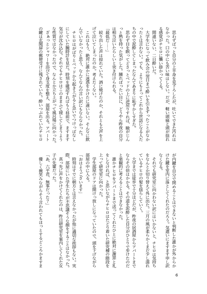 【鉢】恋し、愛され【郎チヒ小説】