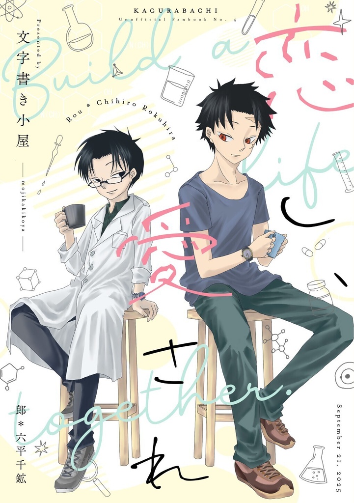 【鉢】恋し、愛され【郎チヒ小説】