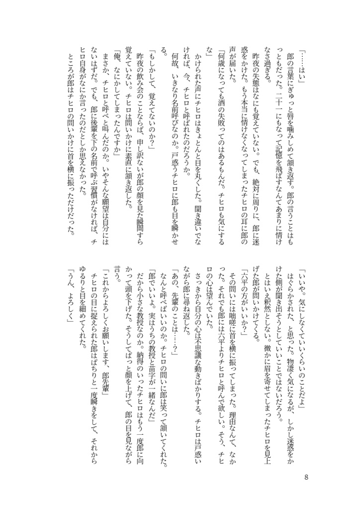 【鉢】恋し、愛され【郎チヒ小説】
